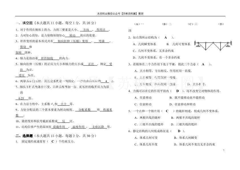 建筑力学