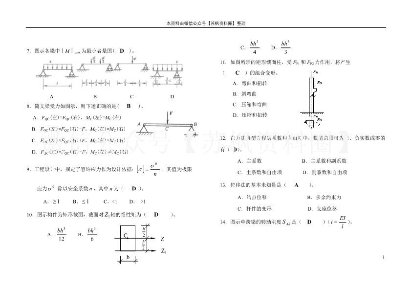 建筑力学