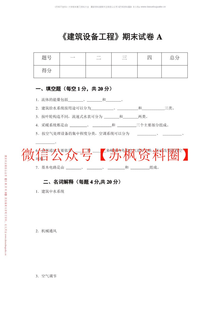 建筑设备