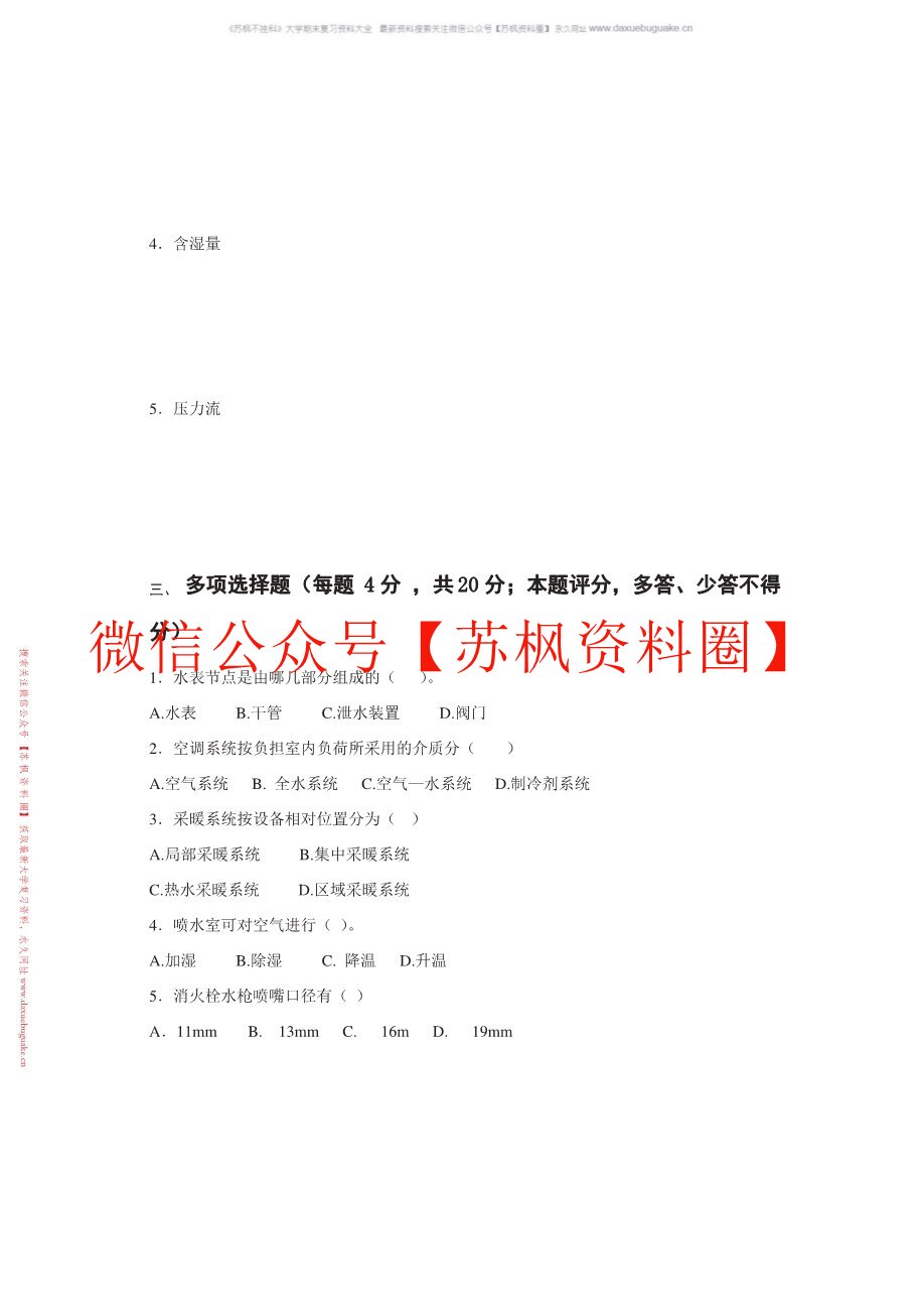 建筑设备