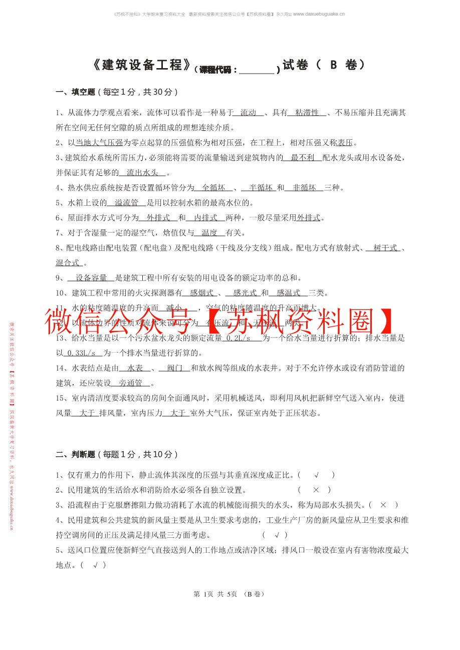 建筑设备