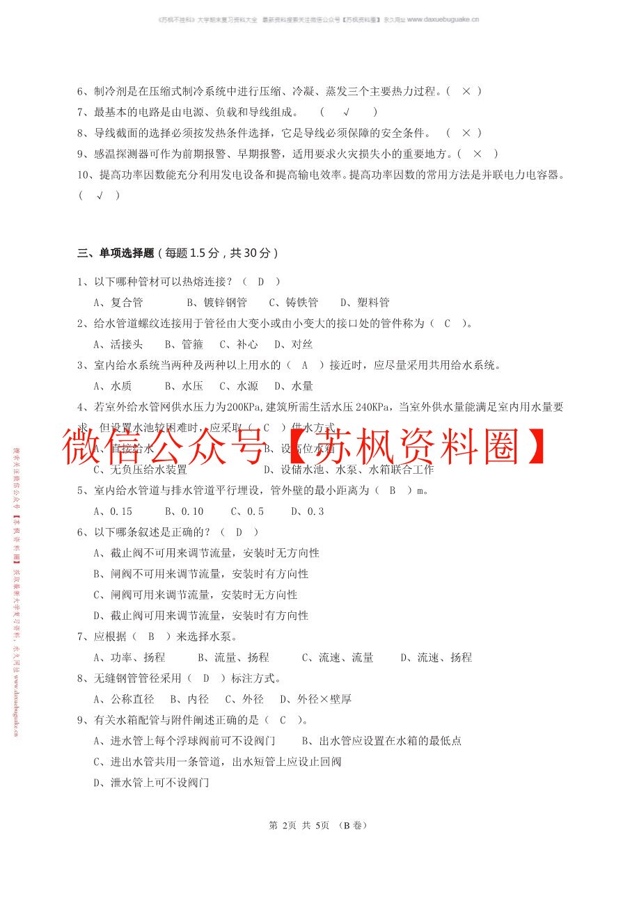 建筑设备