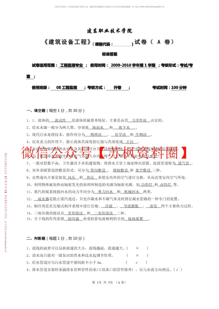 建筑设备