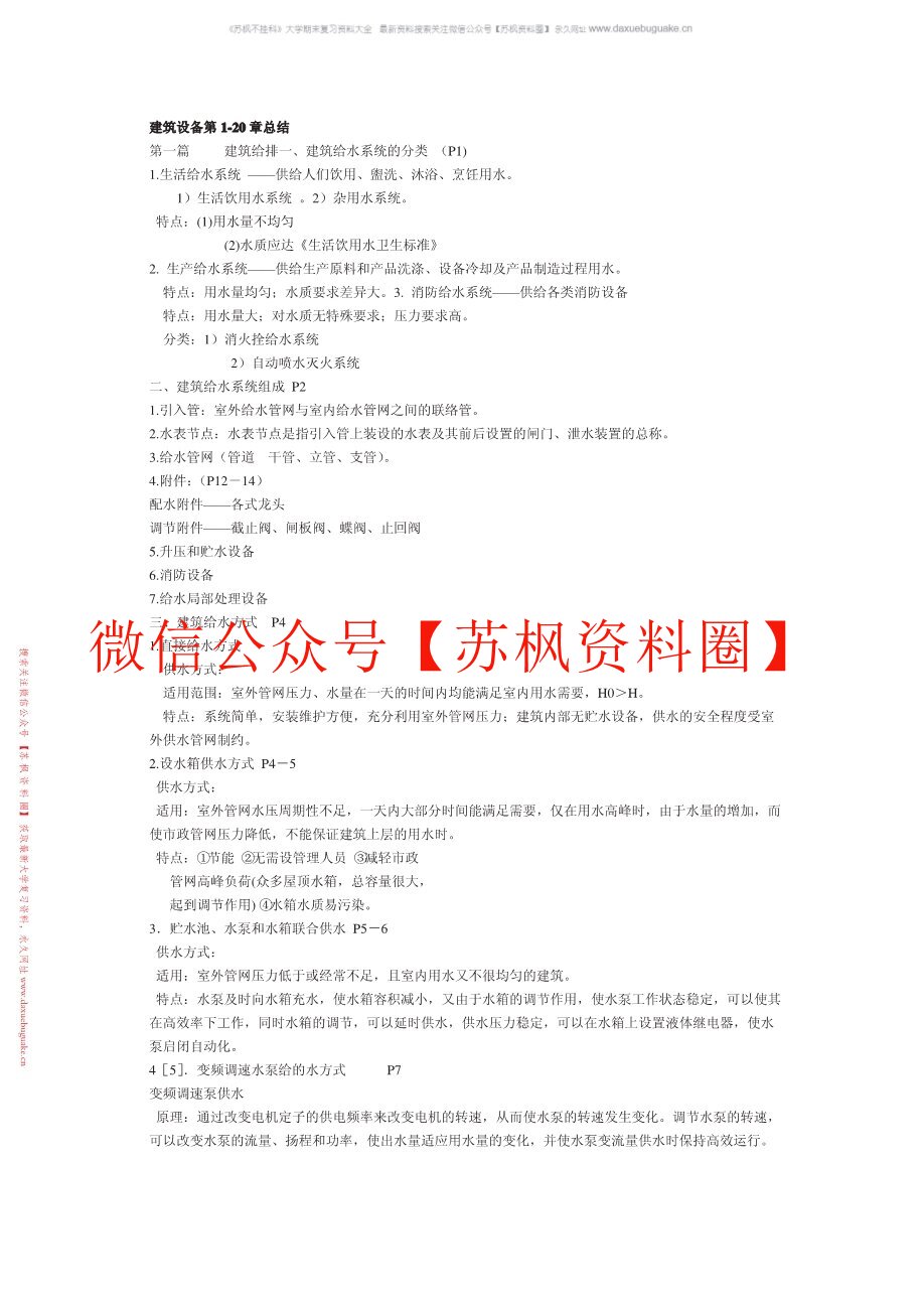 建筑设备