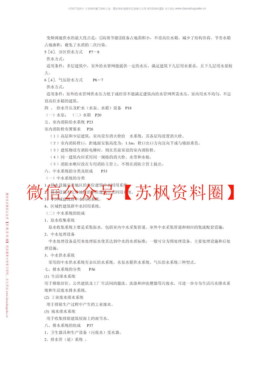 建筑设备