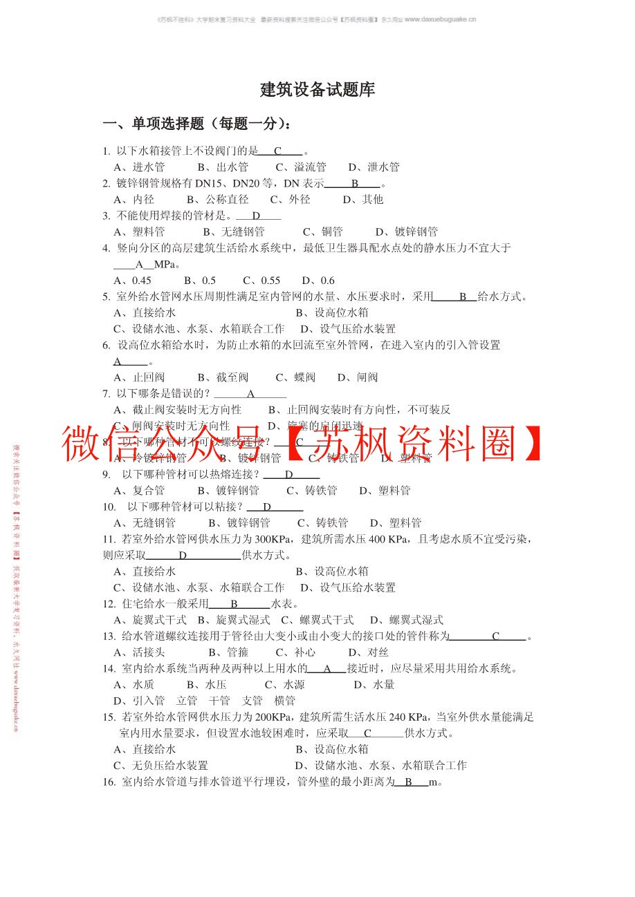建筑设备