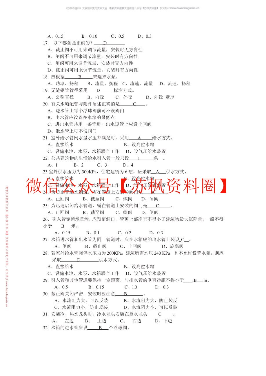建筑设备