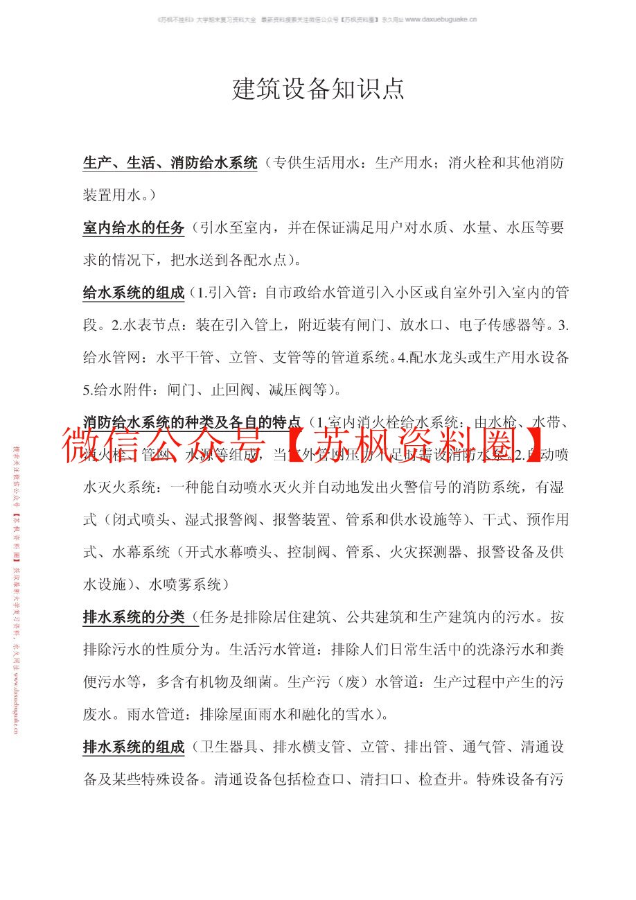 建筑设备