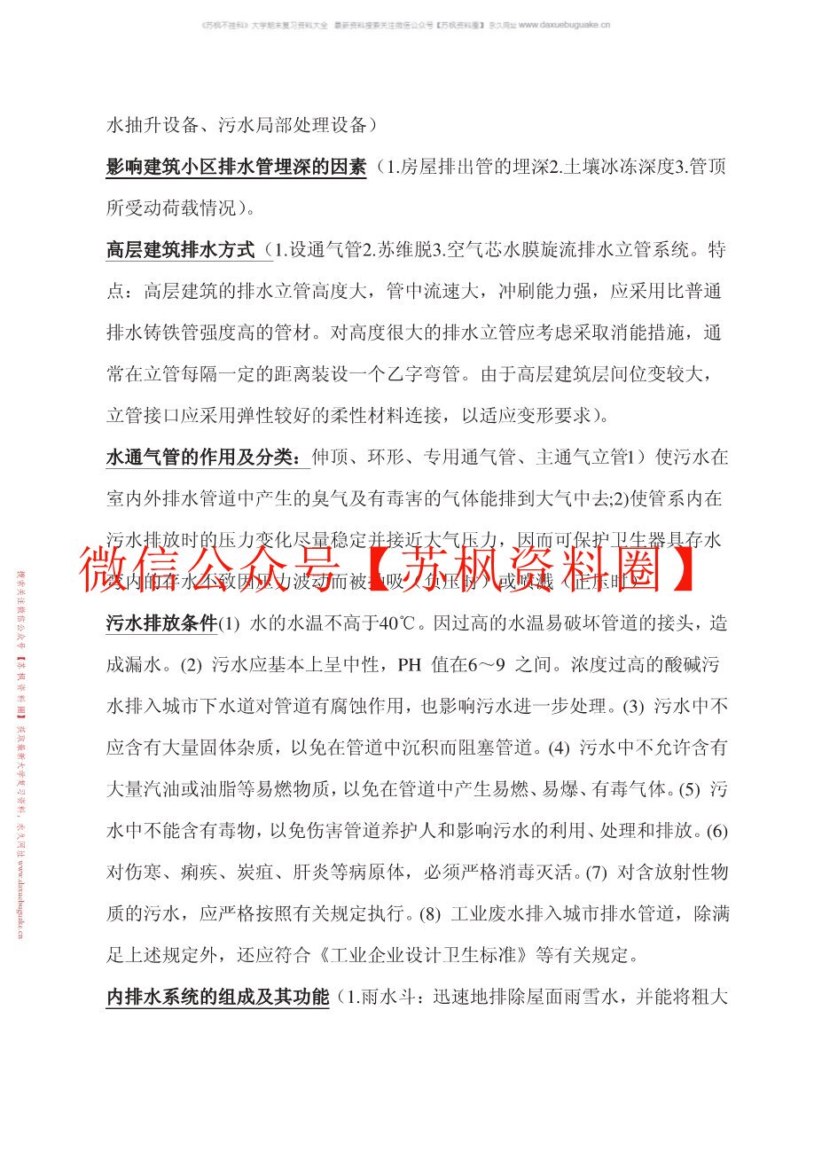 建筑设备