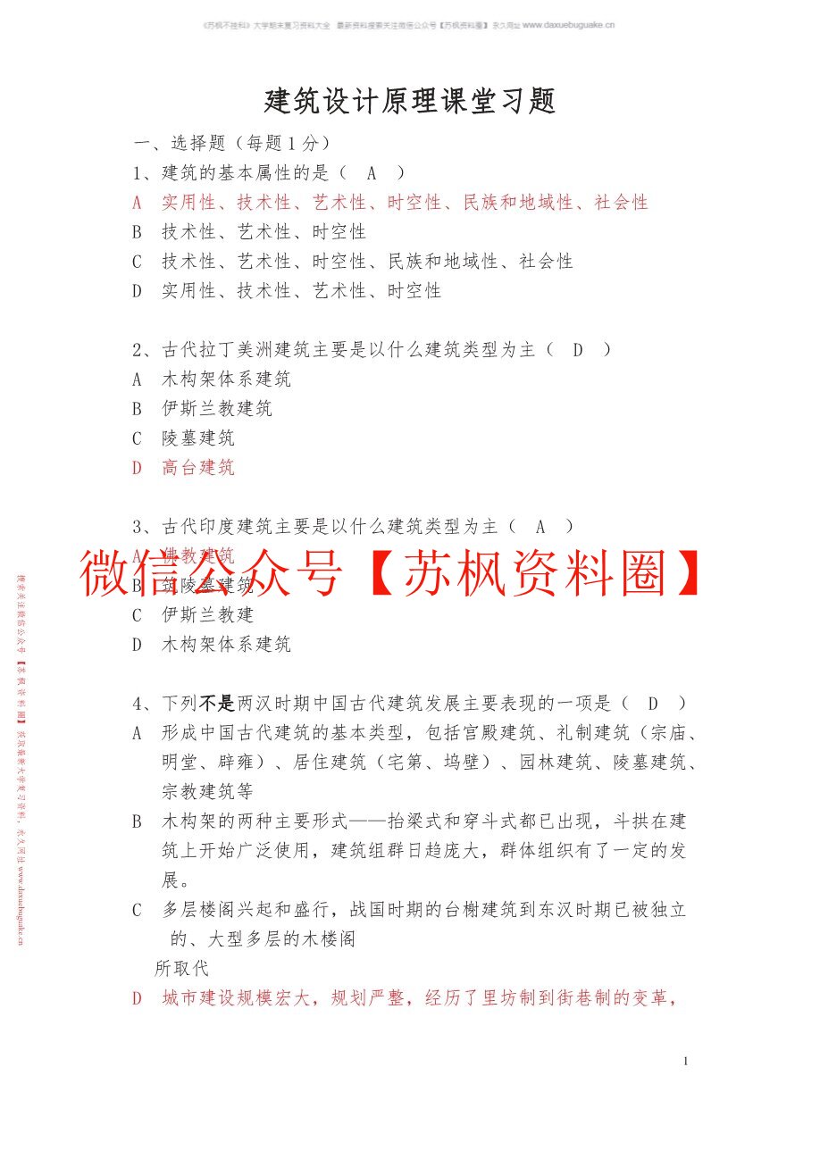 建筑设计