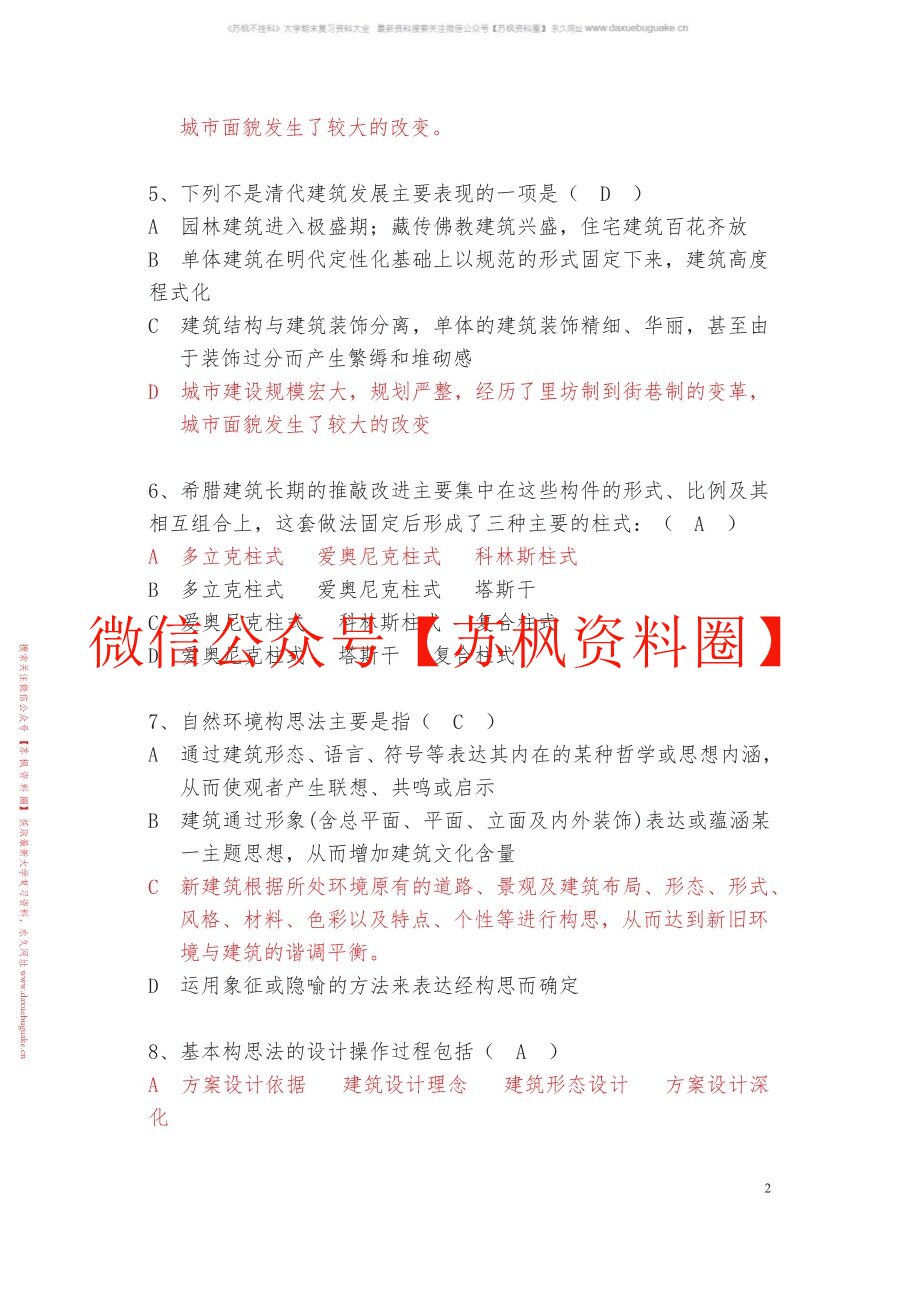 建筑设计