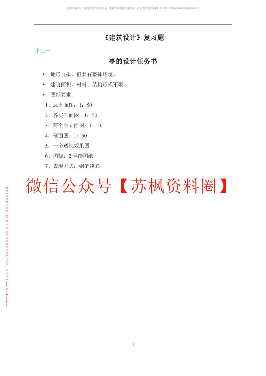 建筑设计