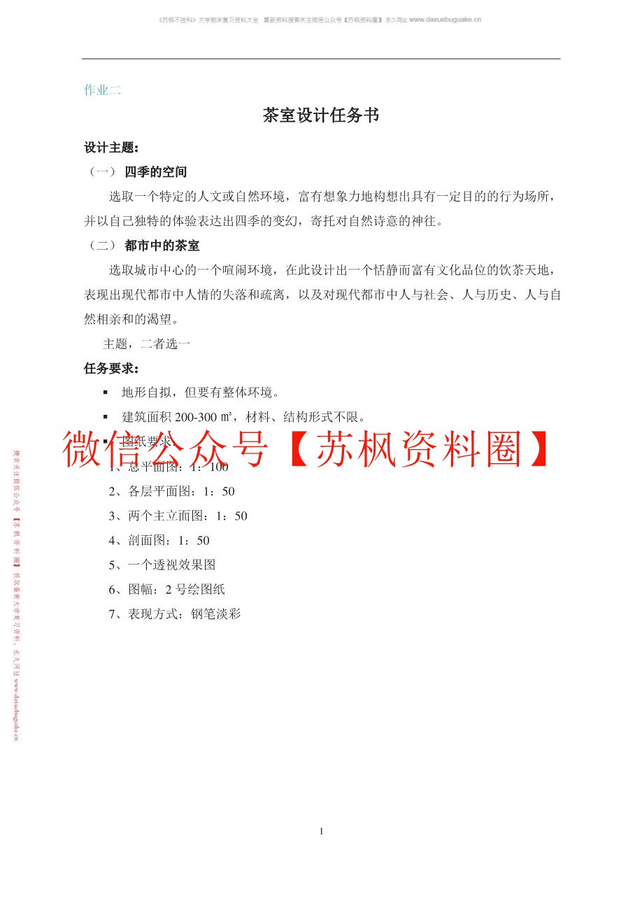 建筑设计