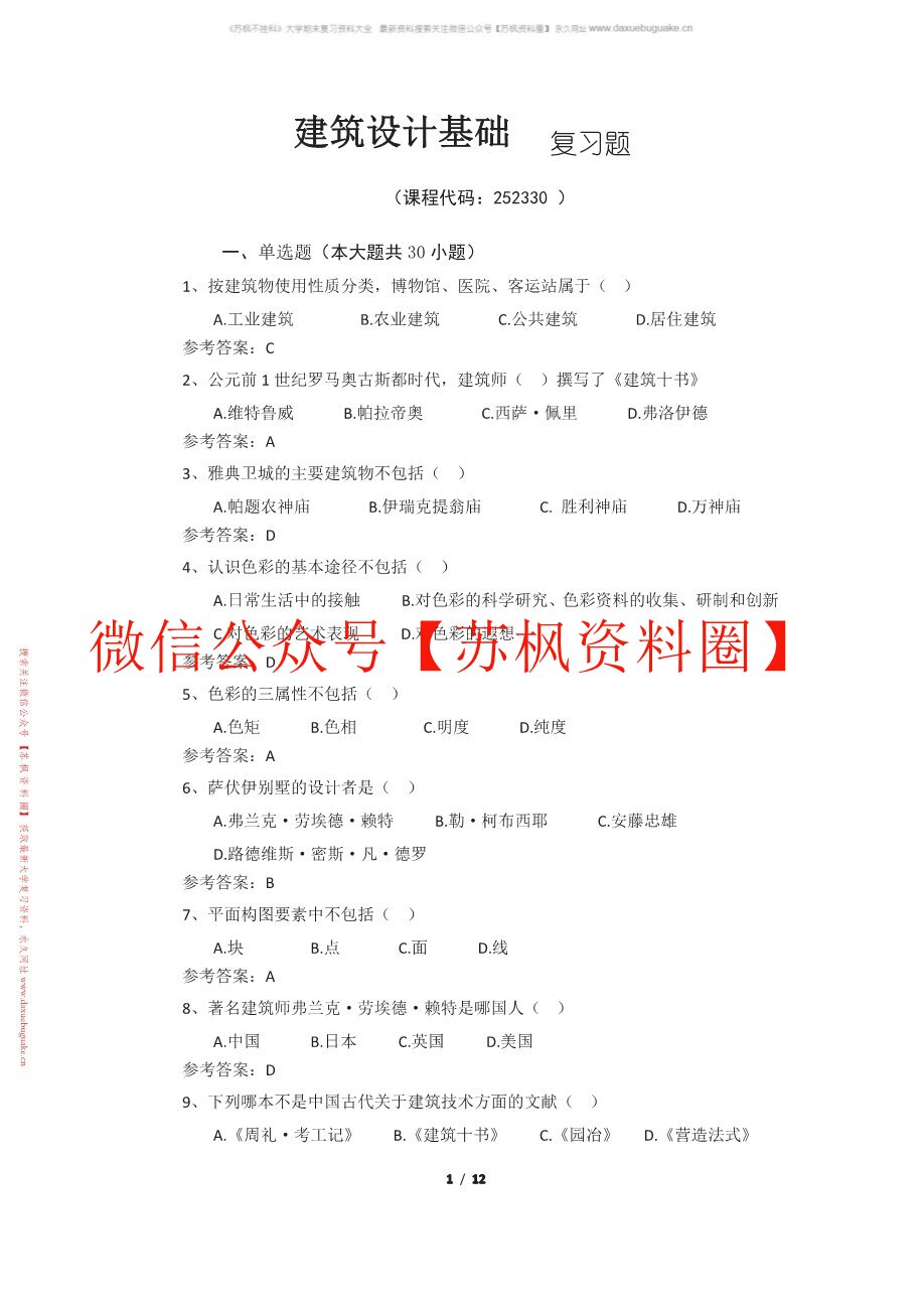建筑设计