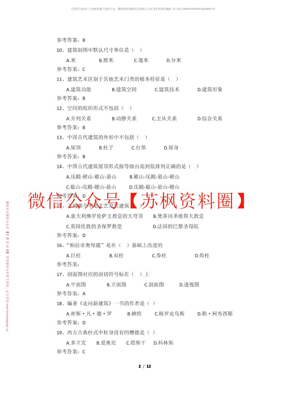 建筑设计