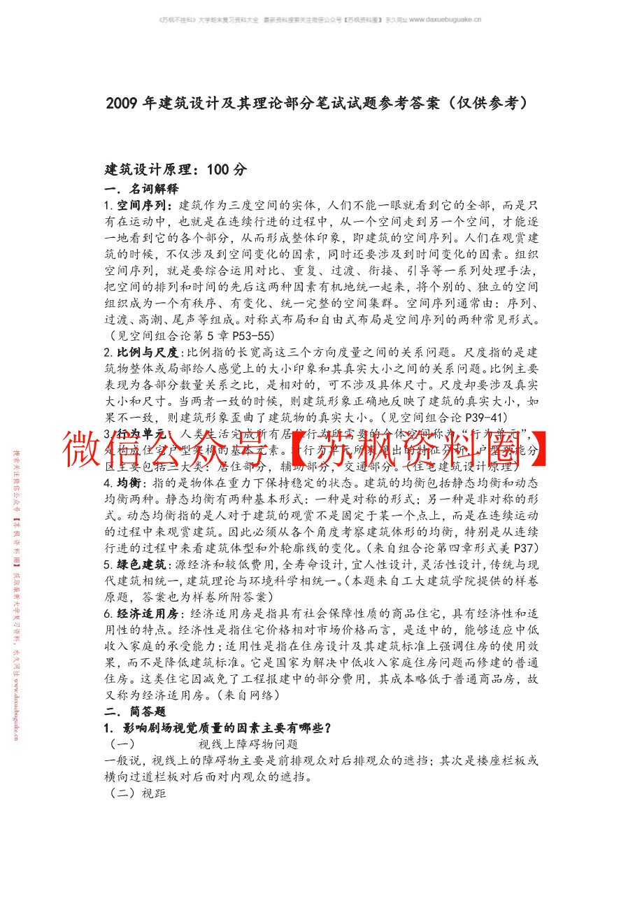 建筑设计