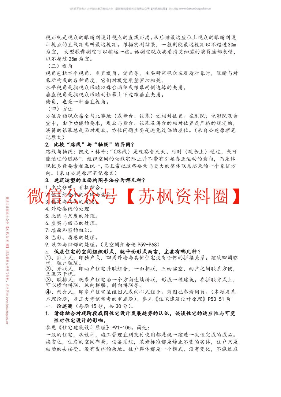 建筑设计