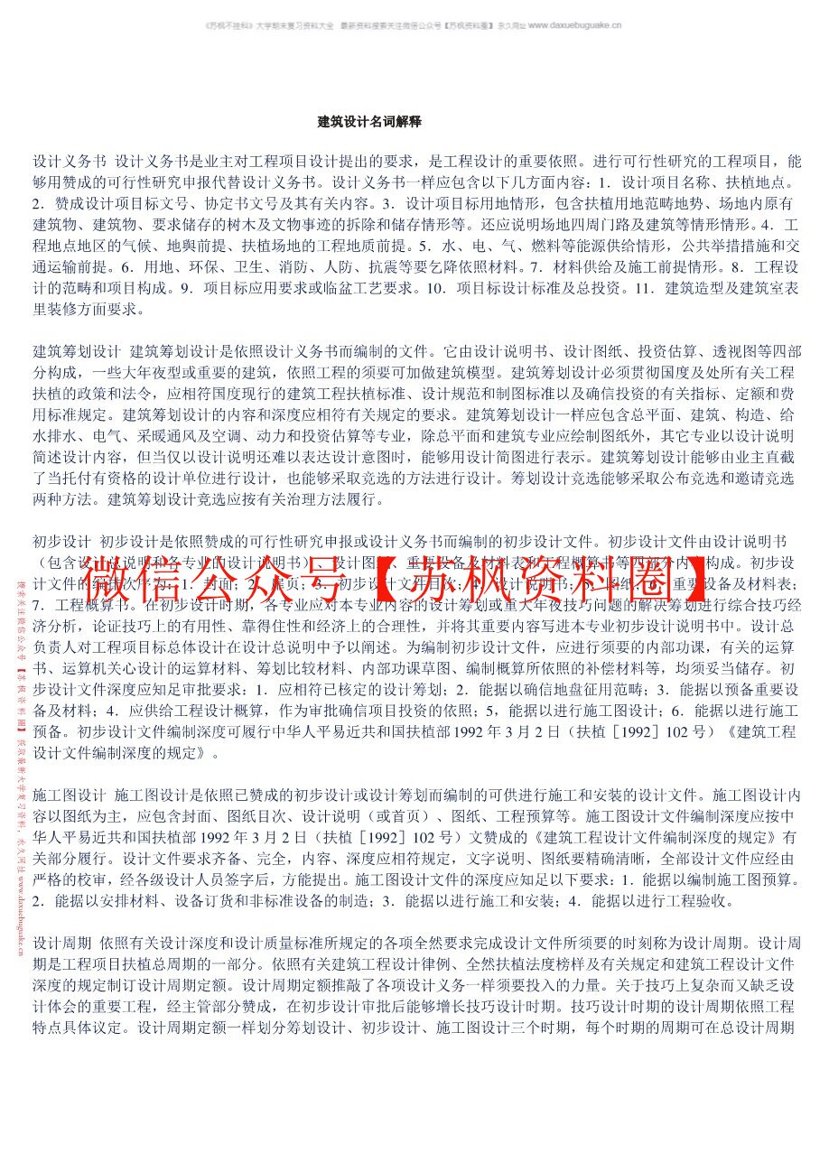 建筑设计