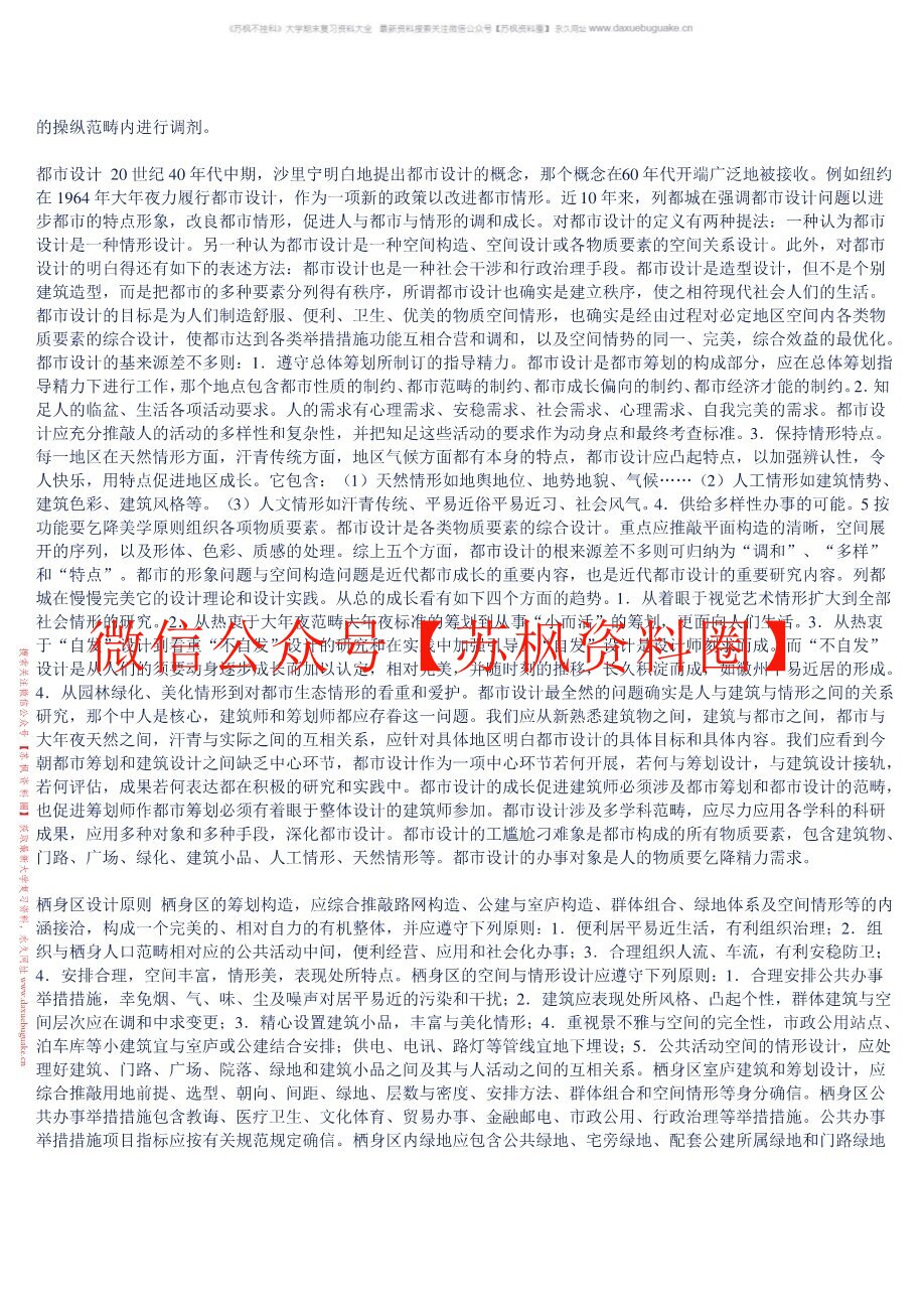 建筑设计