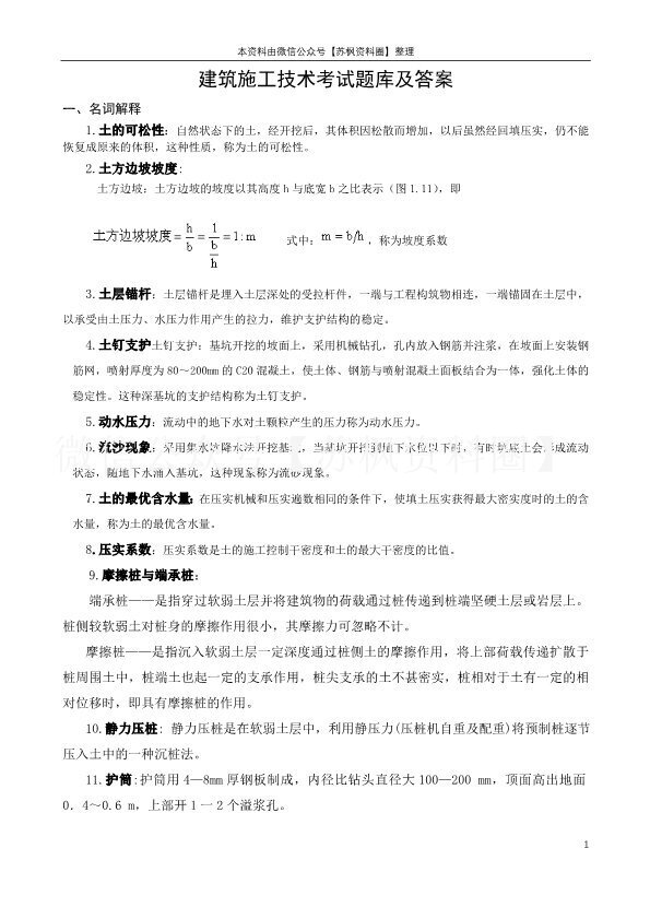 建筑施工技术