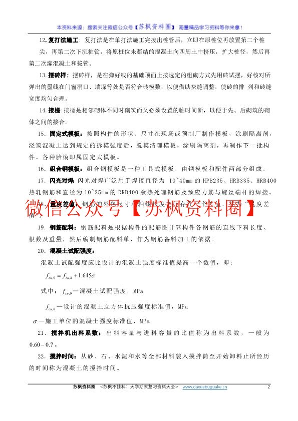 建筑施工技术