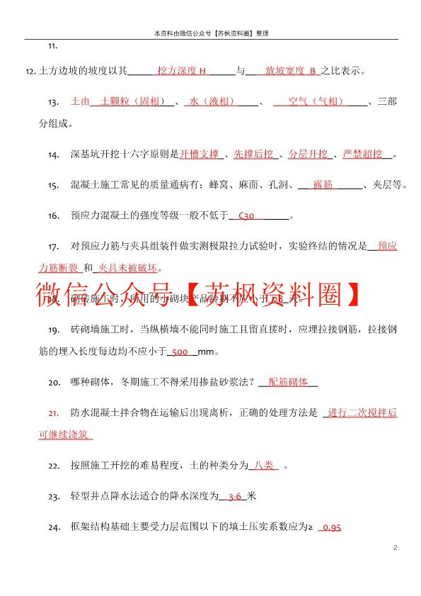 建筑施工技术