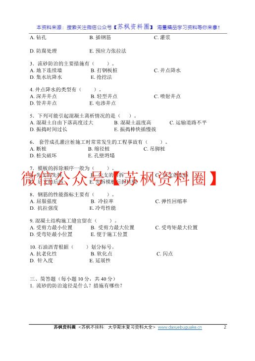 建筑施工技术