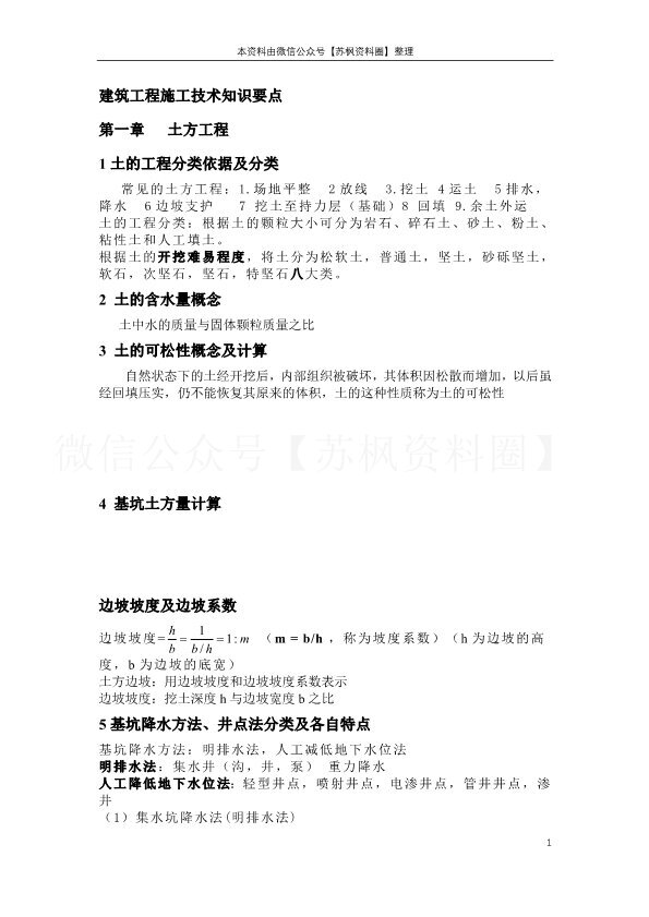建筑施工技术