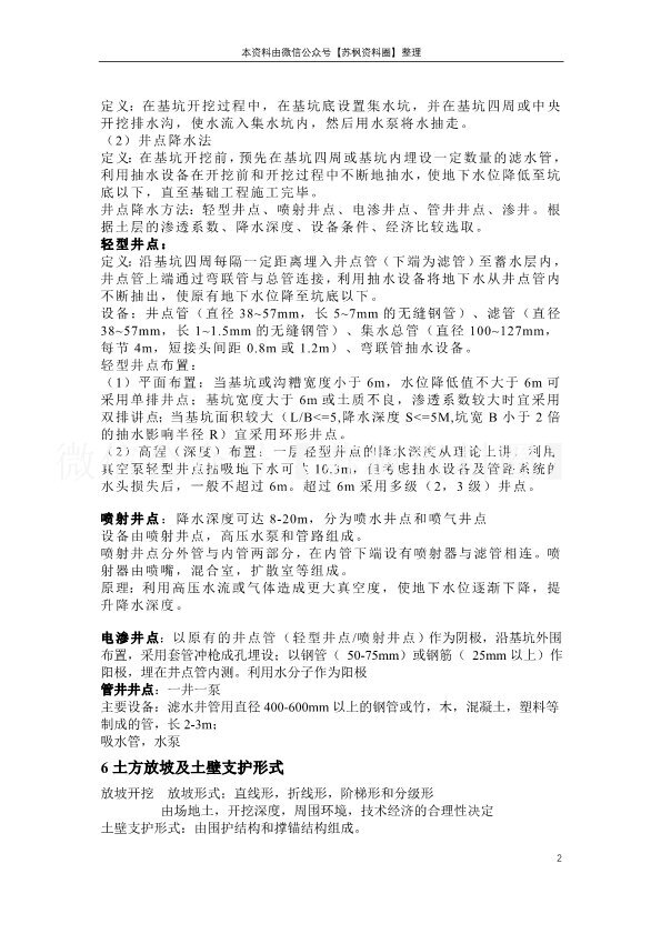 建筑施工技术
