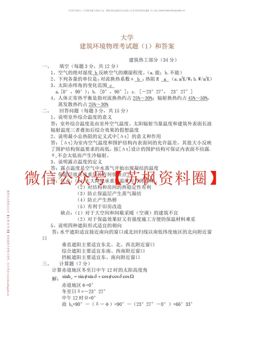 建筑物理