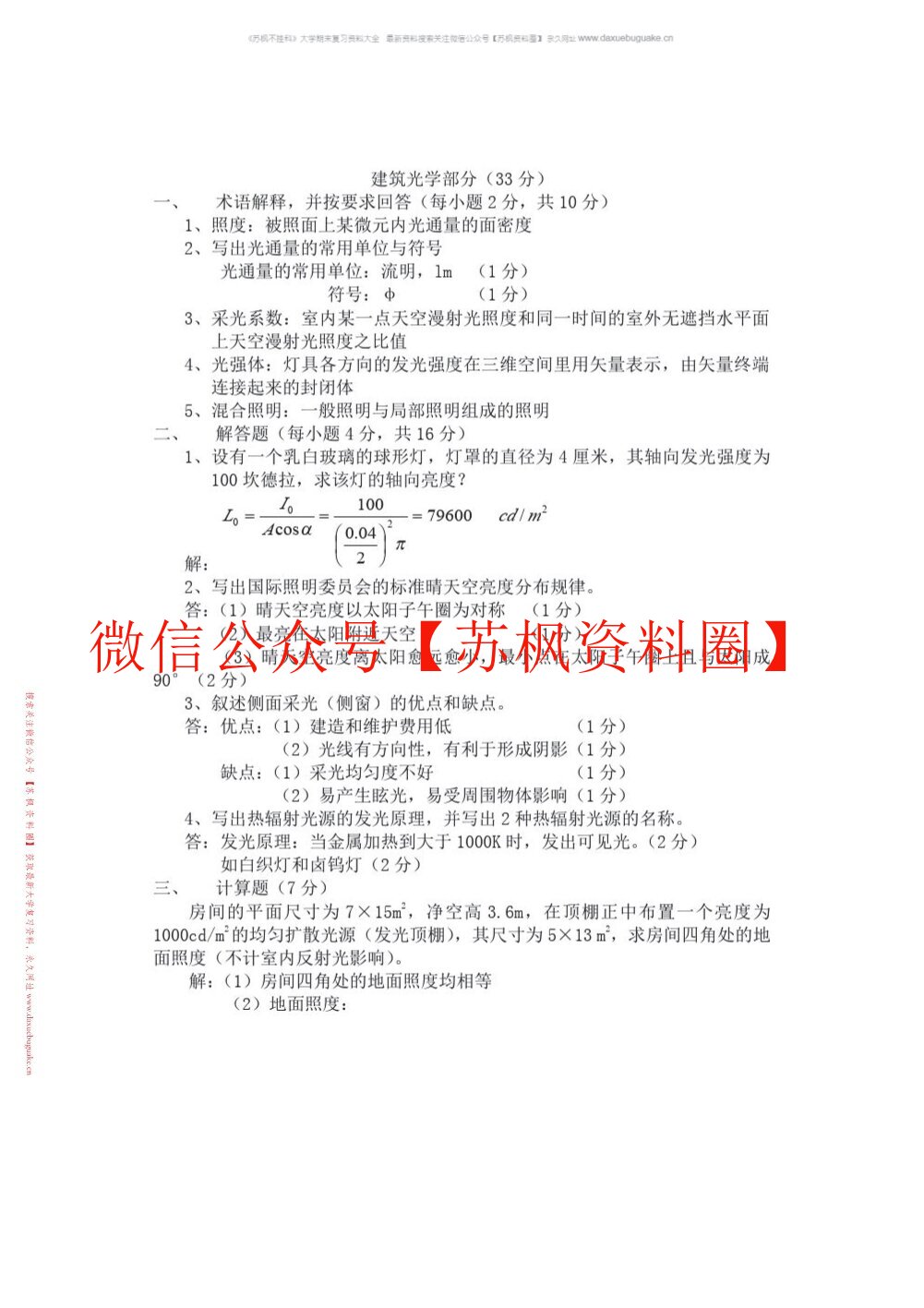 建筑物理