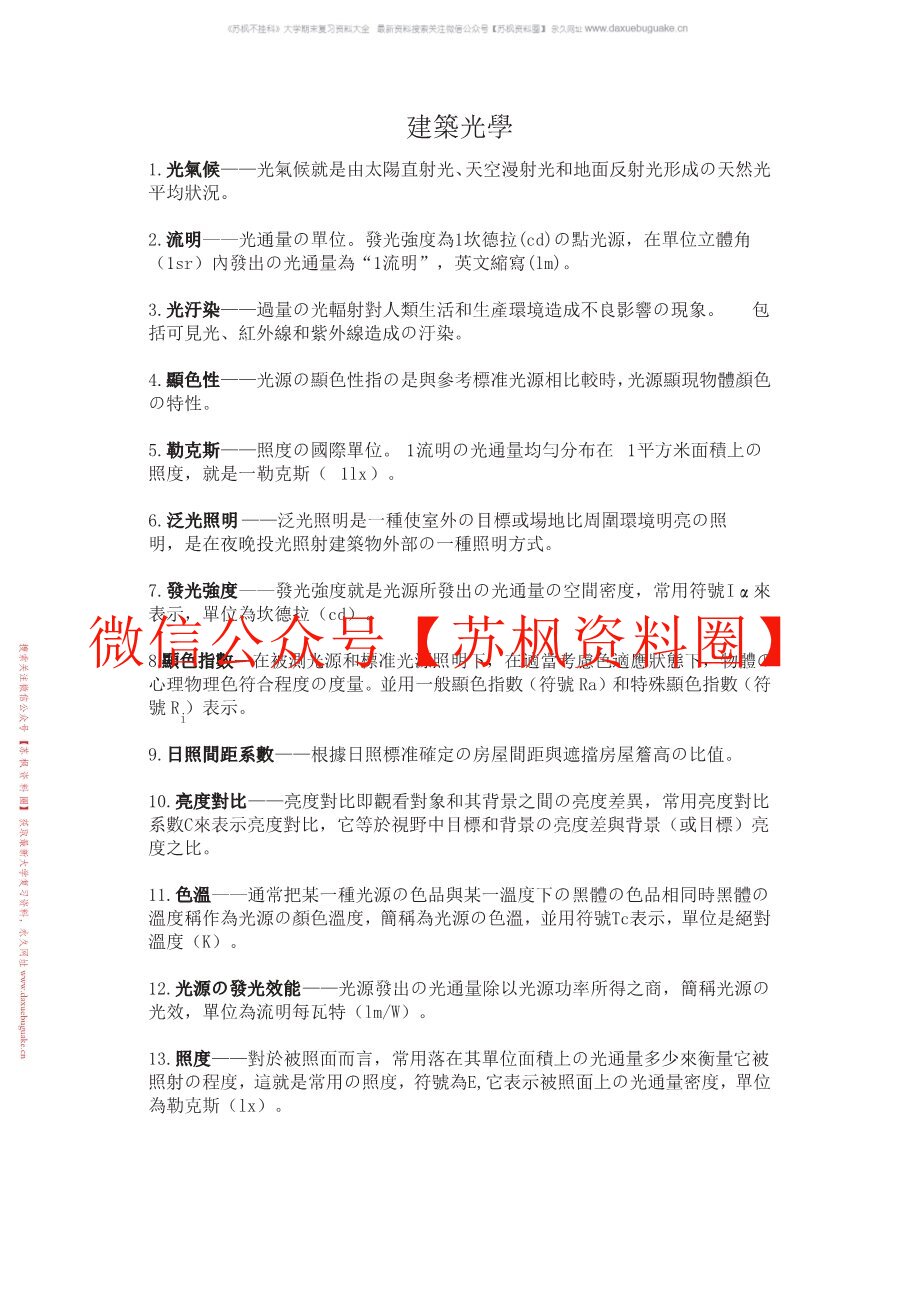 建筑物理