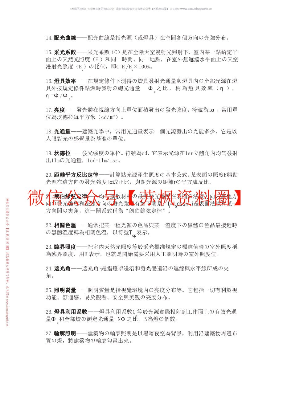 建筑物理