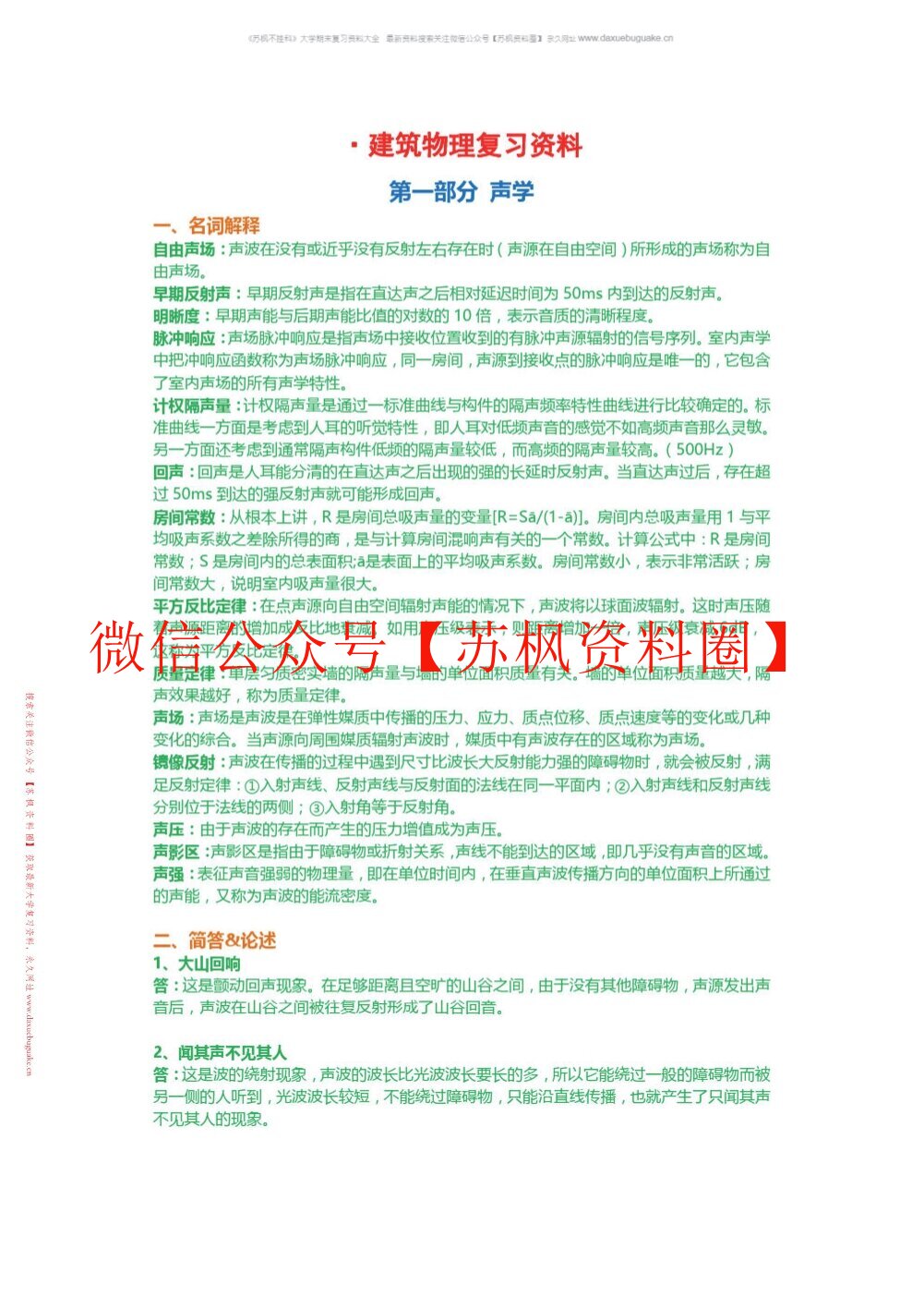 建筑物理