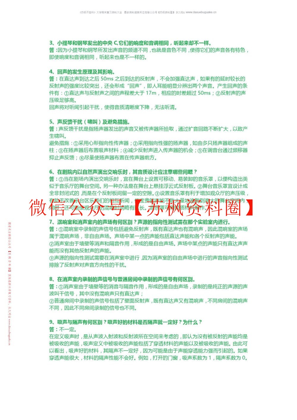 建筑物理