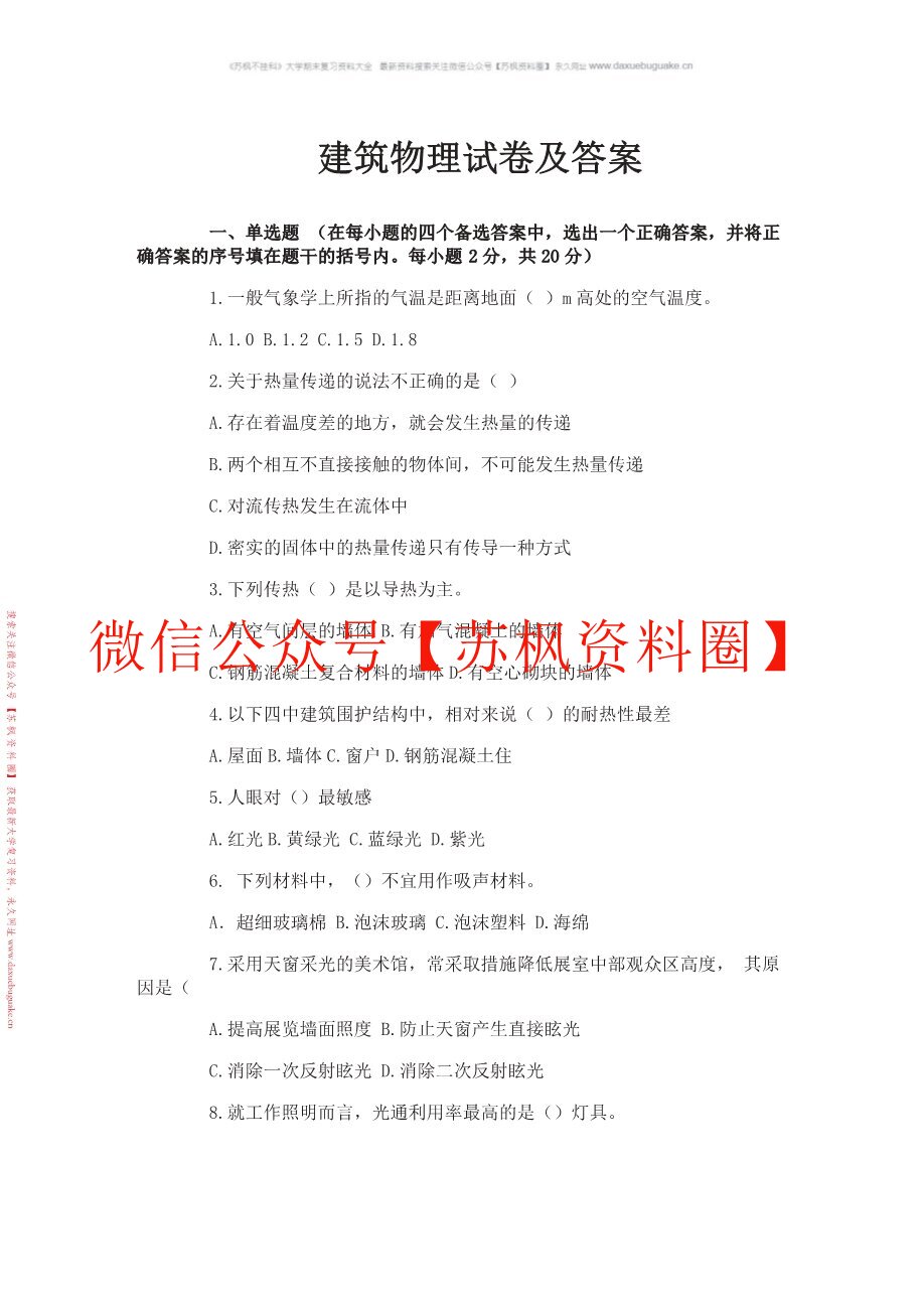 建筑物理
