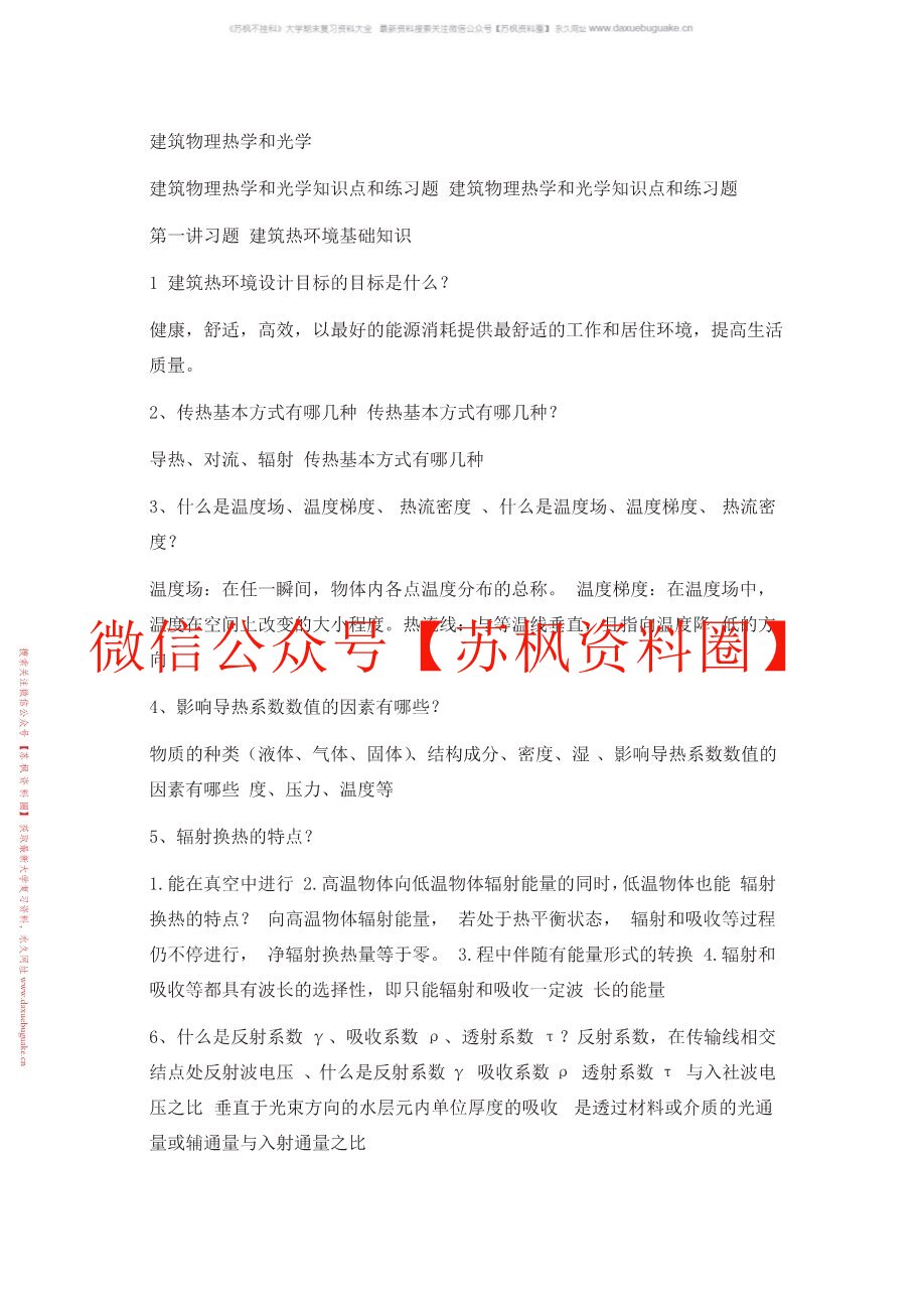 建筑物理