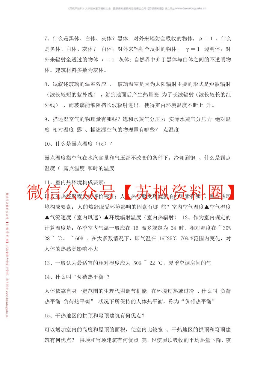 建筑物理