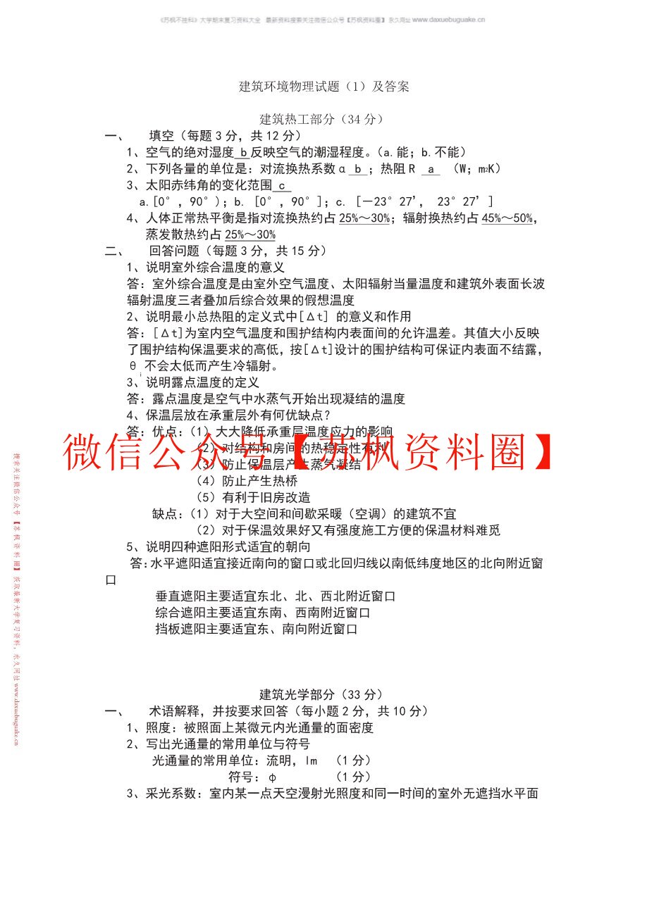 建筑物理