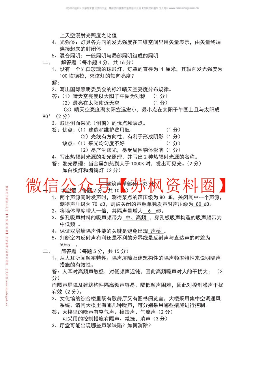 建筑物理