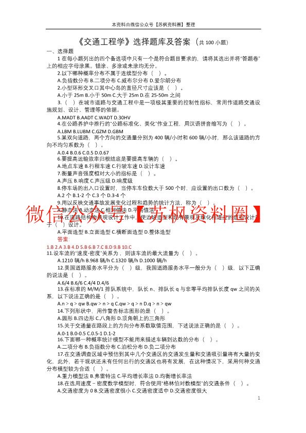 交通工程学