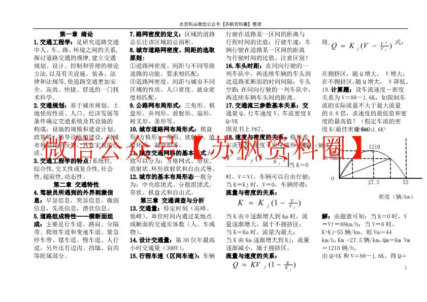 交通工程学