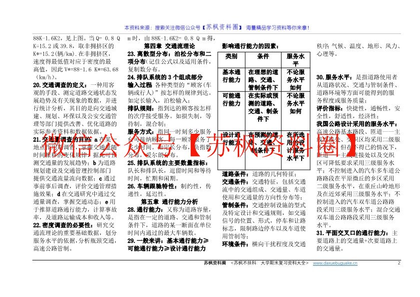 交通工程学