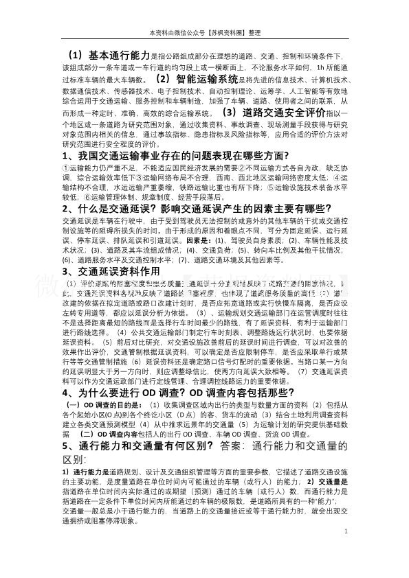 交通工程学