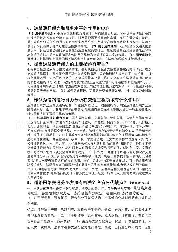 交通工程学