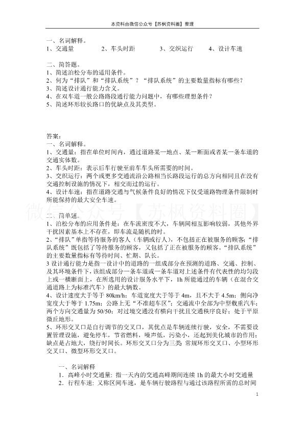 交通工程学
