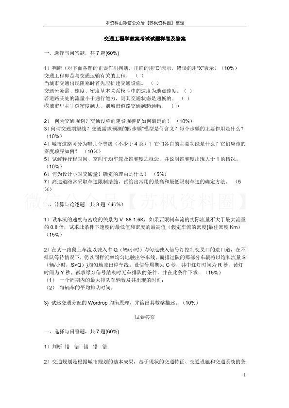 交通工程学