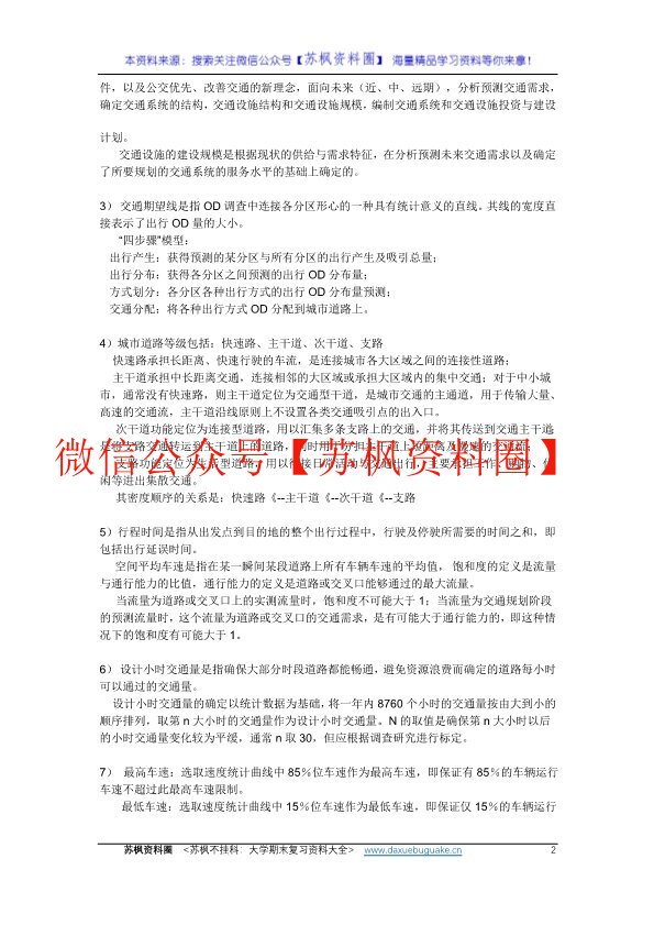 交通工程学