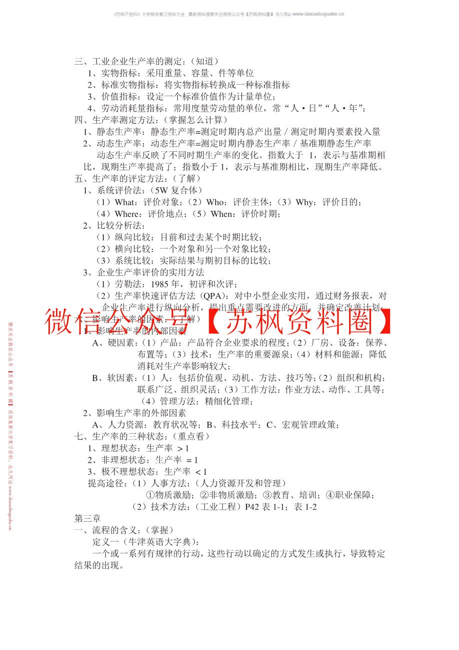 基础工业工程