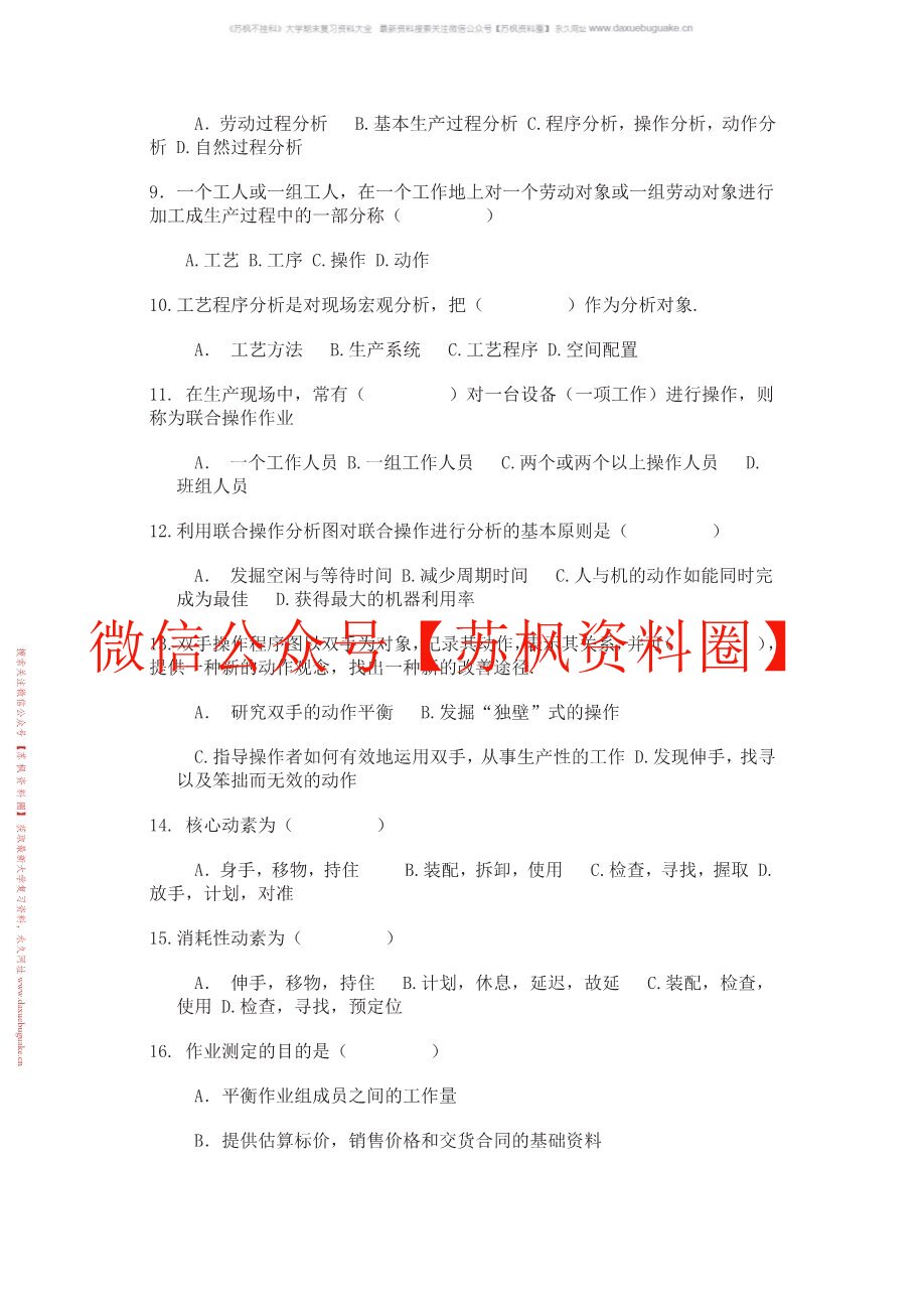 基础工业工程